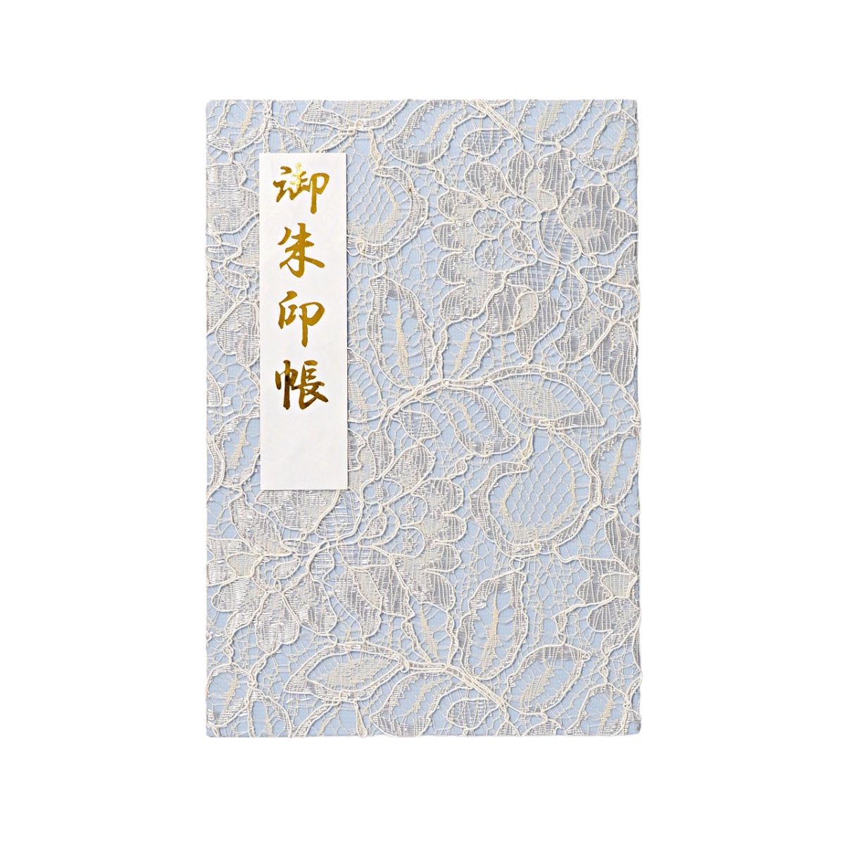 【再入荷】御朱印帳 きよら ノーブルフラワーレース アイスブルー