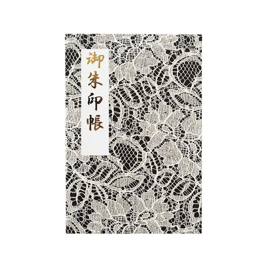 御朱印帳 きよら ノーブルフラワーレース ルミナスブラック