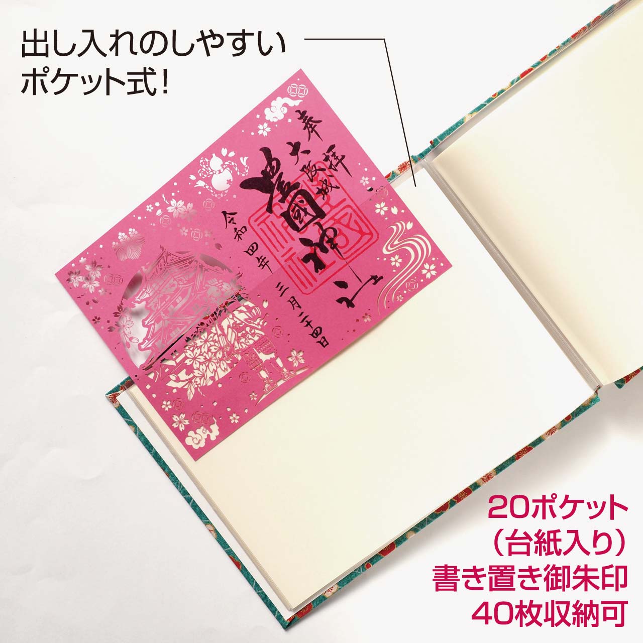 御朱印 ポケット ホルダー 標準サイズ 20ポケット 切り絵 書き置き 御朱印帳 ファイル 書置き 専用 ご