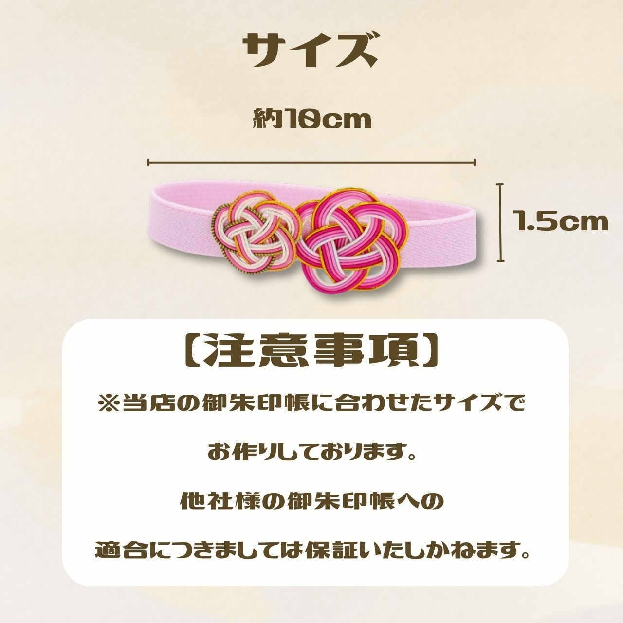 御朱印帳バンド – みおつくし横丁