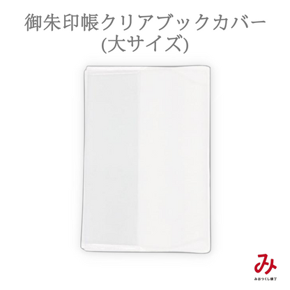 御朱印帳 大サイズ 遊 午後三時の甘いお茶会 シュガー