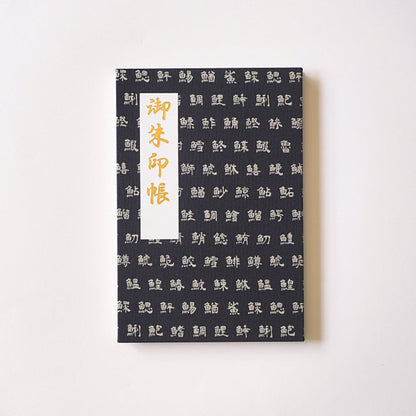 Goshuin book "Sumi" Aoi Ryoya/Big catch