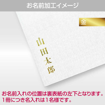 Goshuin book “Rinzen” flyer Sanskrit character/Dainichi Nyorai