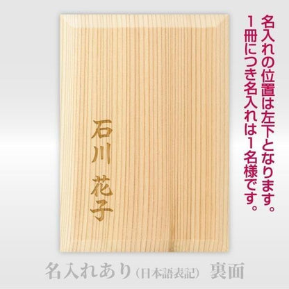 Wooden Goshuin Book “Foil Stamping” Armored Warrior